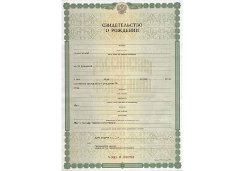 Продажа свидетельств ЗАГС в Благовещенске