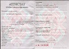 Увеличить Стоимость Аттестата Республики Беларусь 2000-2018 г.в. в Свободном (Амурская Область)