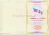 Стоимость Свидетельства о должности служащего в Свободном (Амурская Область)