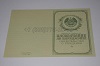 Стоимость Свидетельства о Рождении Белорусской АССР 1950-1959 г. в Свободном (Амурская Область)