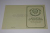 Стоимость Свидетельства о Рождении УкрССР 1950-1959 г. в Свободном (Амурская Область)