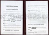 Увеличить Стоимость Удостоверения Рабочей Специальности в Свободном (Амурская Область)