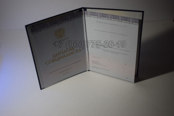 Диплом о Высшем Образовании 2015г Киржач в Благовещенске