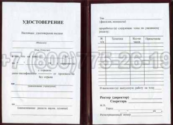 Удостоверение Рабочей Специальности "Оператор установок по нанесению покрытий в вакууме" в Благовещенске