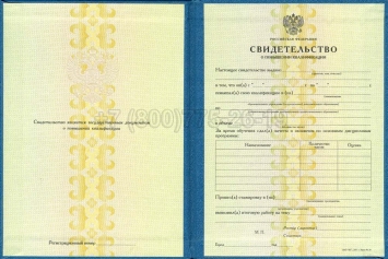 Свидетельство о Повышении Квалификации 2023г в Благовещенске