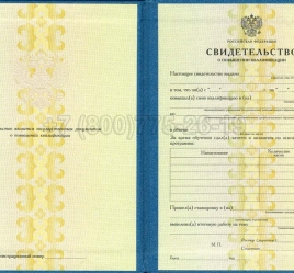 Свидетельство о Повышении Квалификации 2021г в Благовещенске