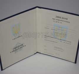 Диплом о Переподготовке Украины 2017г в Благовещенске