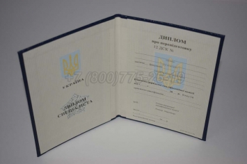 Диплом о Переподготовке Украины 2017г в Благовещенске