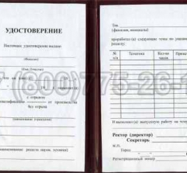 Удостоверение Рабочей Специальности "Оператор магистральных газопроводов" в Благовещенске