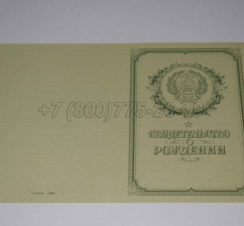 Свидетельство о Рождении 1950-1969 в Благовещенске