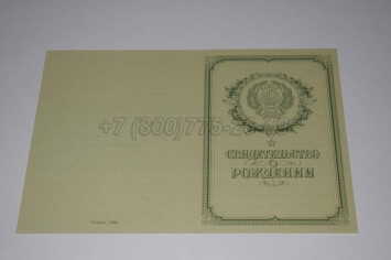 Свидетельство о Рождении 1950-1969 в Благовещенске