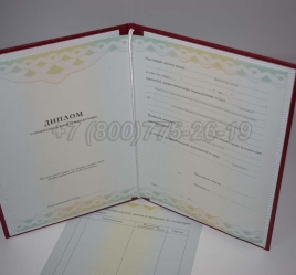 Диплом о Переподготовке 2024г ГОЗНАК в Благовещенске