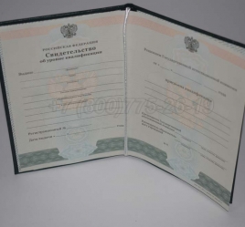 Свидетельство об Уровне Квалификации 2016г в Благовещенске