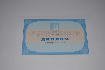 Диплом о Высшем Образовании Украины 2024г в Благовещенске