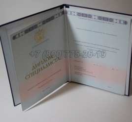 Диплом о Высшем Образовании 2021г ГОЗНАК в Благовещенске