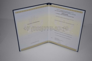 Диплом о Переподготовке 2023г РУДН в Благовещенске