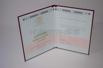 Красный Диплом Бакалавра 2025г ГОЗНАК в Благовещенске