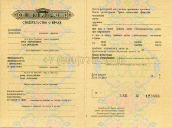 Украинское Свидетельство о Браке 1967г в Благовещенске