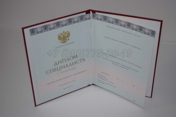 Красный Диплом о Высшем Образовании 2018г ООО "Знак" в Благовещенске