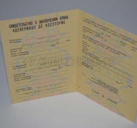Свидетельство о Браке 1988г Молдавской ССР в Благовещенске