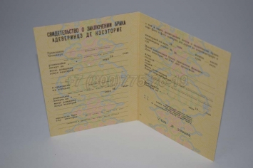 Свидетельство о Браке 1988г Молдавской ССР в Благовещенске