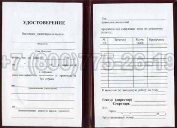 Удостоверение Рабочей Специальности "Оператор моечной установки" в Благовещенске