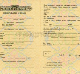 Украинское Свидетельство о Браке 1965г в Благовещенске