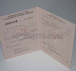 Диплом ПТУ РСФСР 1984г в Благовещенске