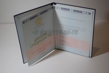 Диплом о Высшем Образовании 2019г ГОЗНАК в Благовещенске