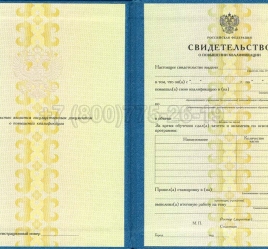 Свидетельство о Повышении Квалификации 2024г в Благовещенске