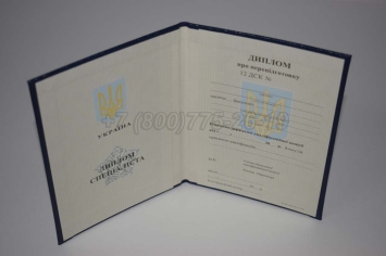 Диплом о Переподготовке Украины 2023г в Благовещенске