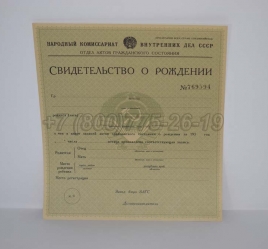 Свидетельство о Рождении 1930-1942 в Благовещенске