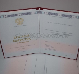 Красный Диплом Магистра 2019г в Благовещенске