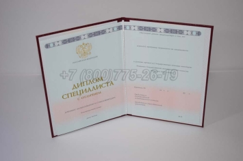 Красный Диплом о Высшем Образовании 2022г ГОЗНАК в Благовещенске