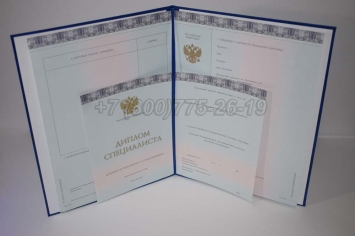 Диплом МГИМО 2014г в Благовещенске