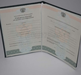 Свидетельство об Уровне Квалификации 2024г в Благовещенске
