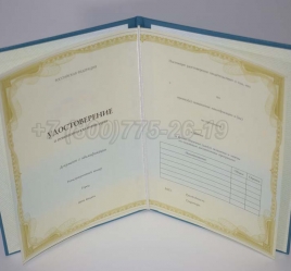 Удостоверение о Краткосрочном Повышении Квалификации в Благовещенске
